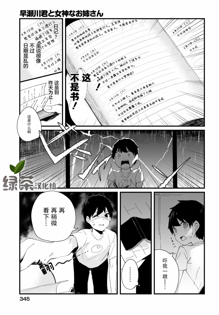 《早濑川君和女神姐姐》漫画最新章节第15话免费下拉式在线观看章节第【9】张图片