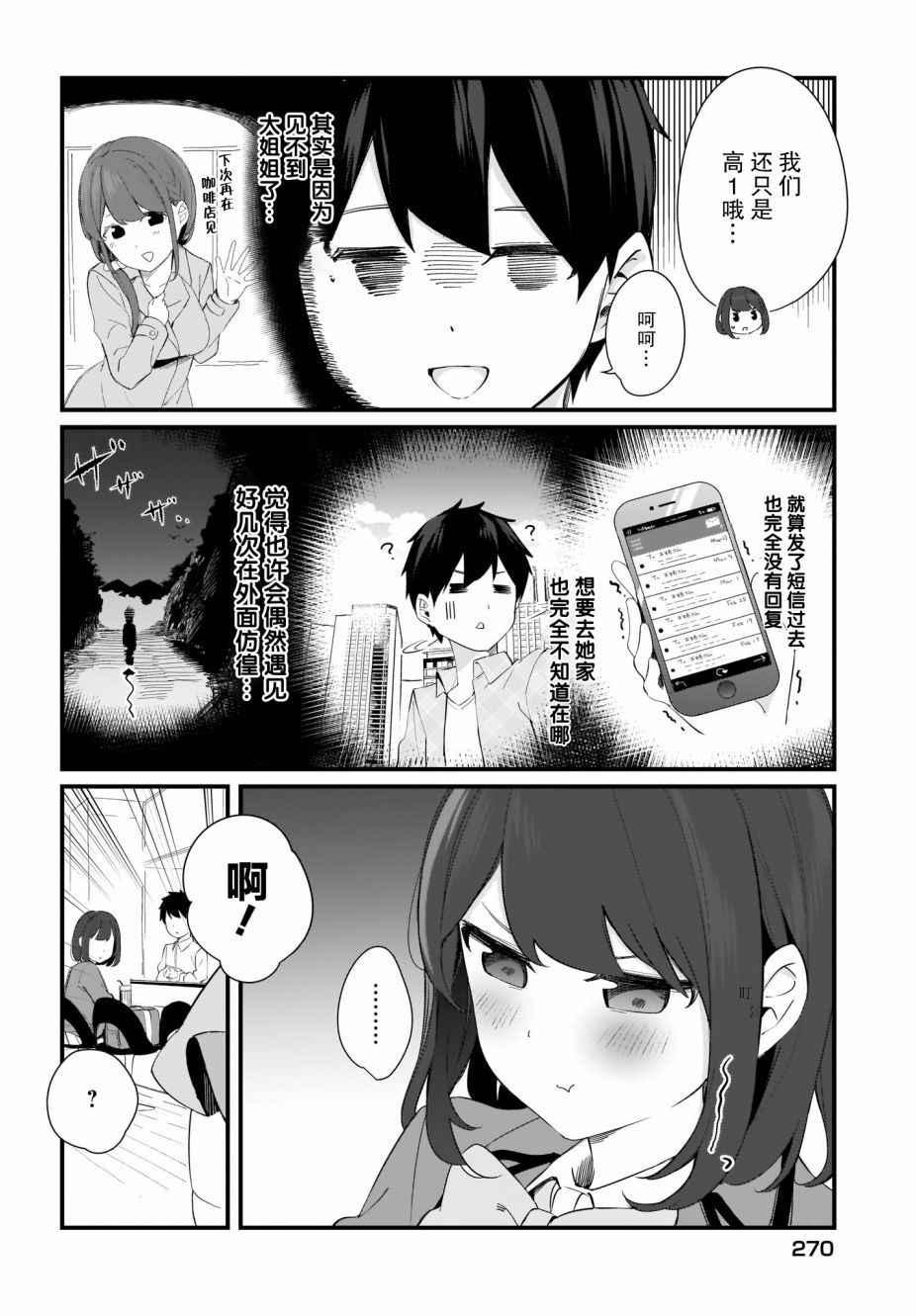 《早濑川君和女神姐姐》漫画最新章节第16话免费下拉式在线观看章节第【2】张图片