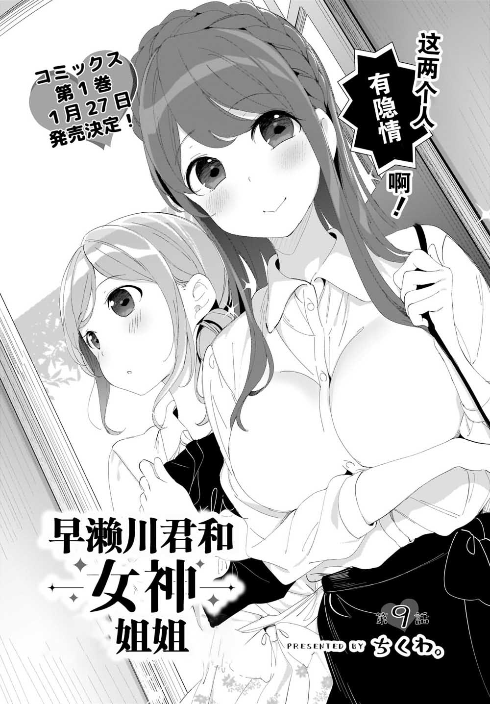 《早濑川君和女神姐姐》漫画最新章节第9话免费下拉式在线观看章节第【2】张图片