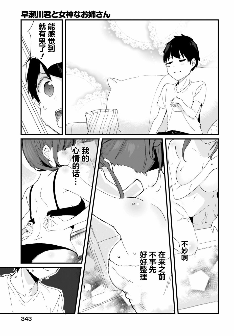 《早濑川君和女神姐姐》漫画最新章节第15话免费下拉式在线观看章节第【7】张图片