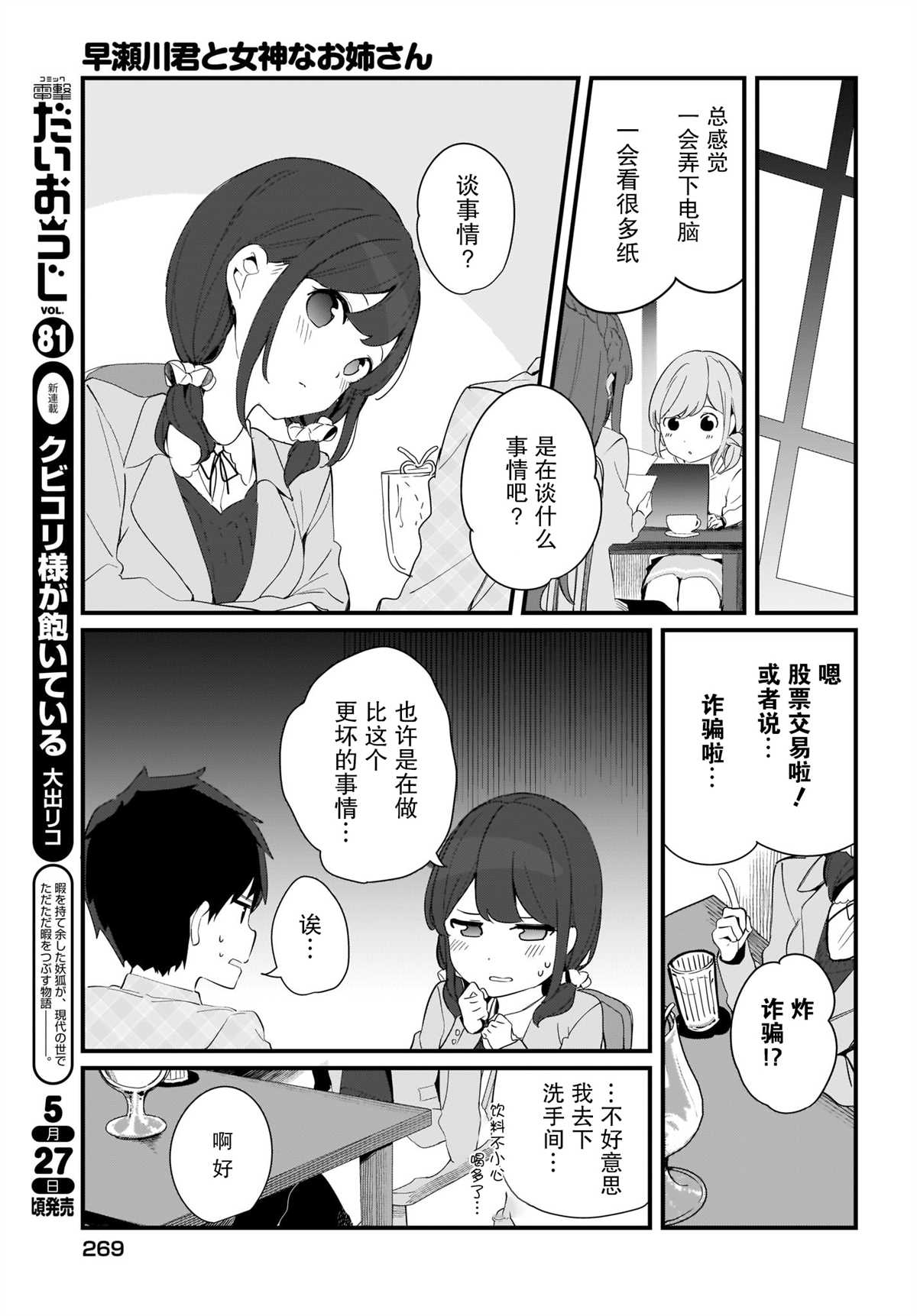 《早濑川君和女神姐姐》漫画最新章节第13话免费下拉式在线观看章节第【11】张图片