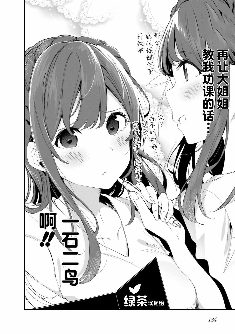 《早濑川君和女神姐姐》漫画最新章节第8话免费下拉式在线观看章节第【6】张图片