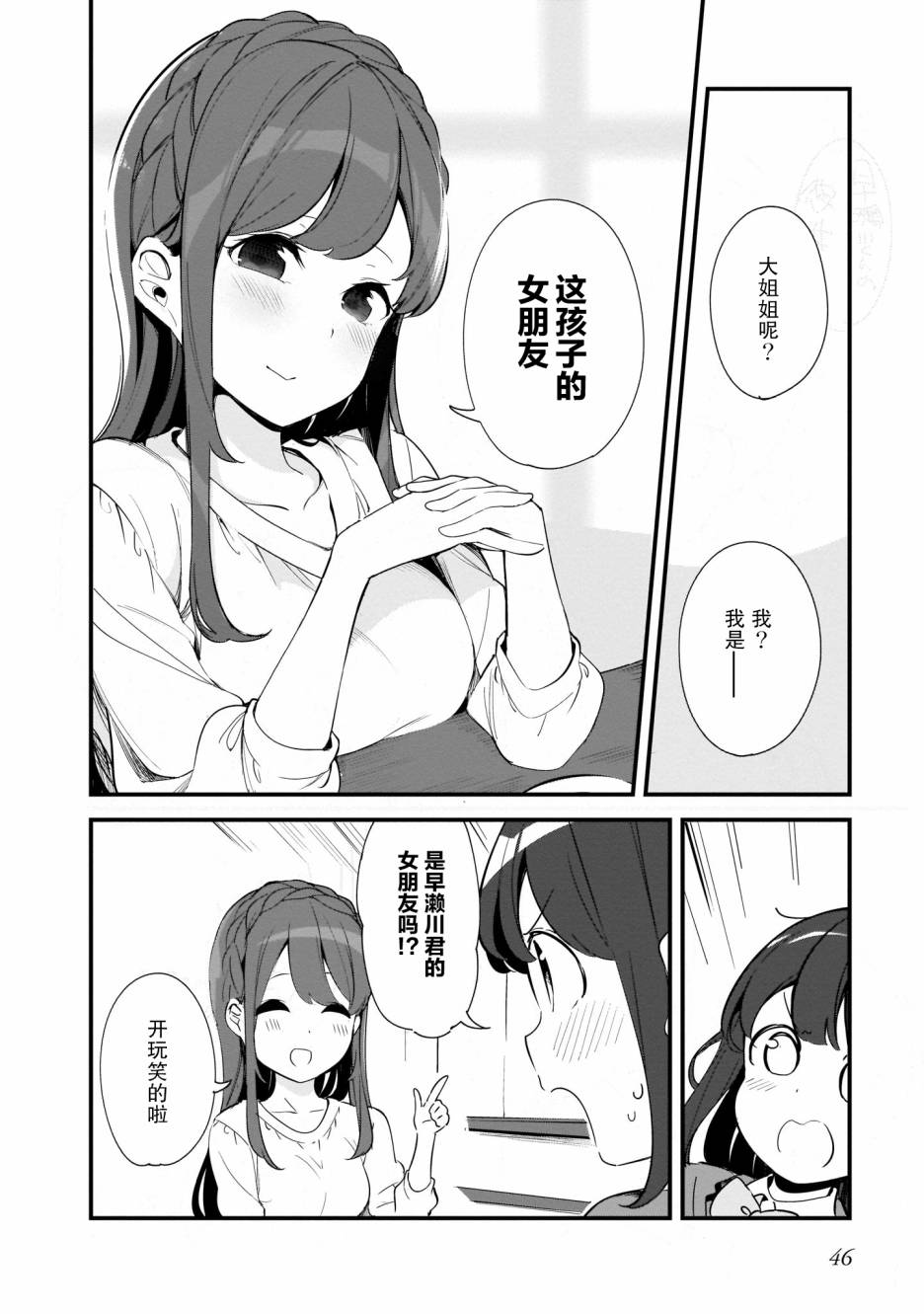 《早濑川君和女神姐姐》漫画最新章节第3话免费下拉式在线观看章节第【8】张图片