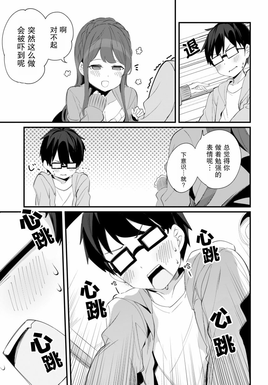 《早濑川君和女神姐姐》漫画最新章节第10话免费下拉式在线观看章节第【11】张图片