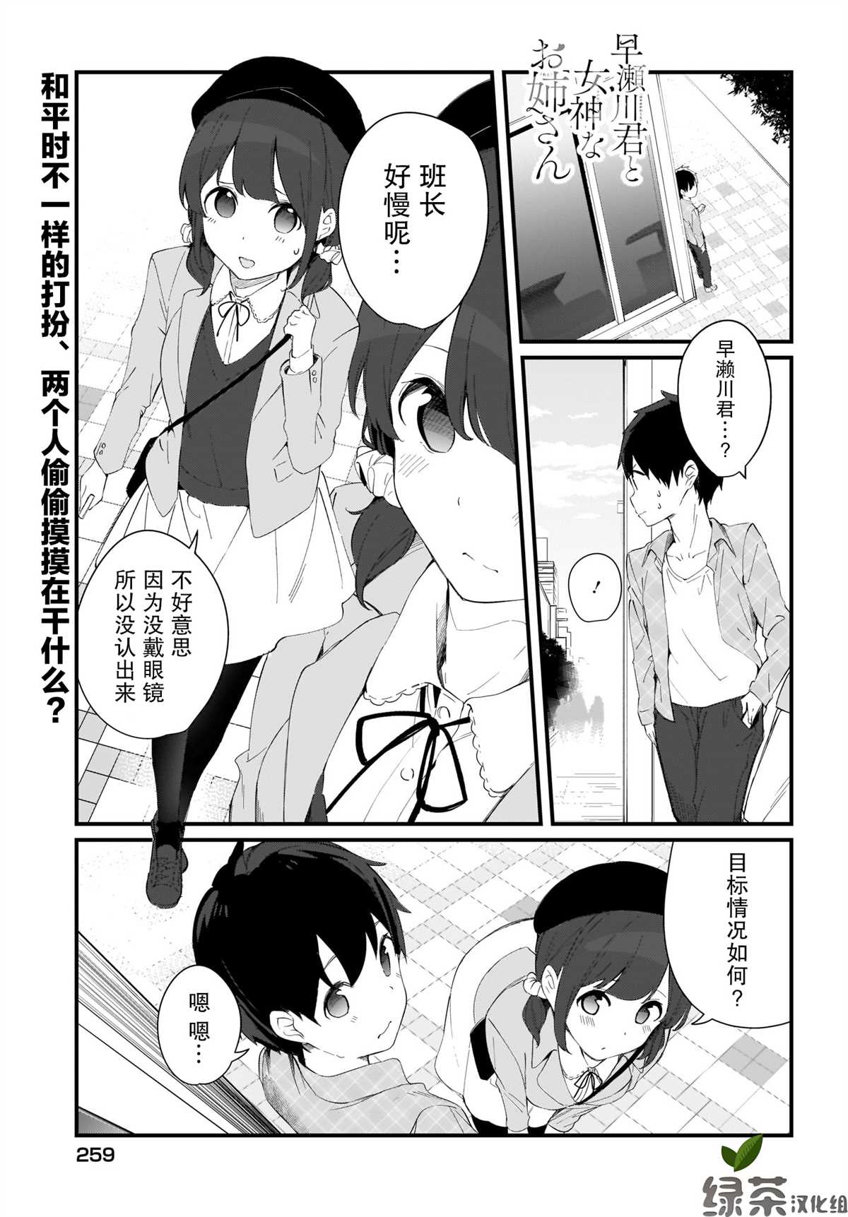 《早濑川君和女神姐姐》漫画最新章节第13话免费下拉式在线观看章节第【1】张图片