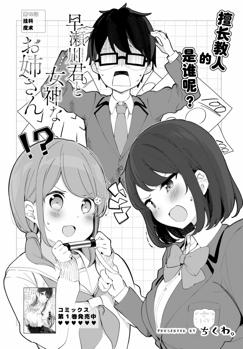 《早濑川君和女神姐姐》漫画最新章节第12话免费下拉式在线观看章节第【2】张图片