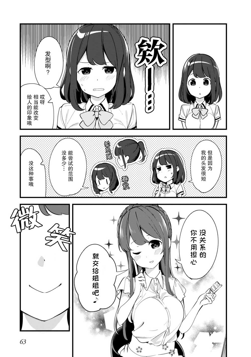 《早濑川君和女神姐姐》漫画最新章节第4话免费下拉式在线观看章节第【7】张图片