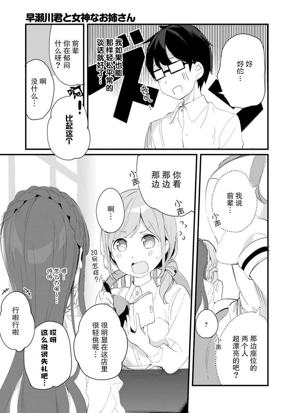 《早濑川君和女神姐姐》漫画最新章节第9话免费下拉式在线观看章节第【7】张图片