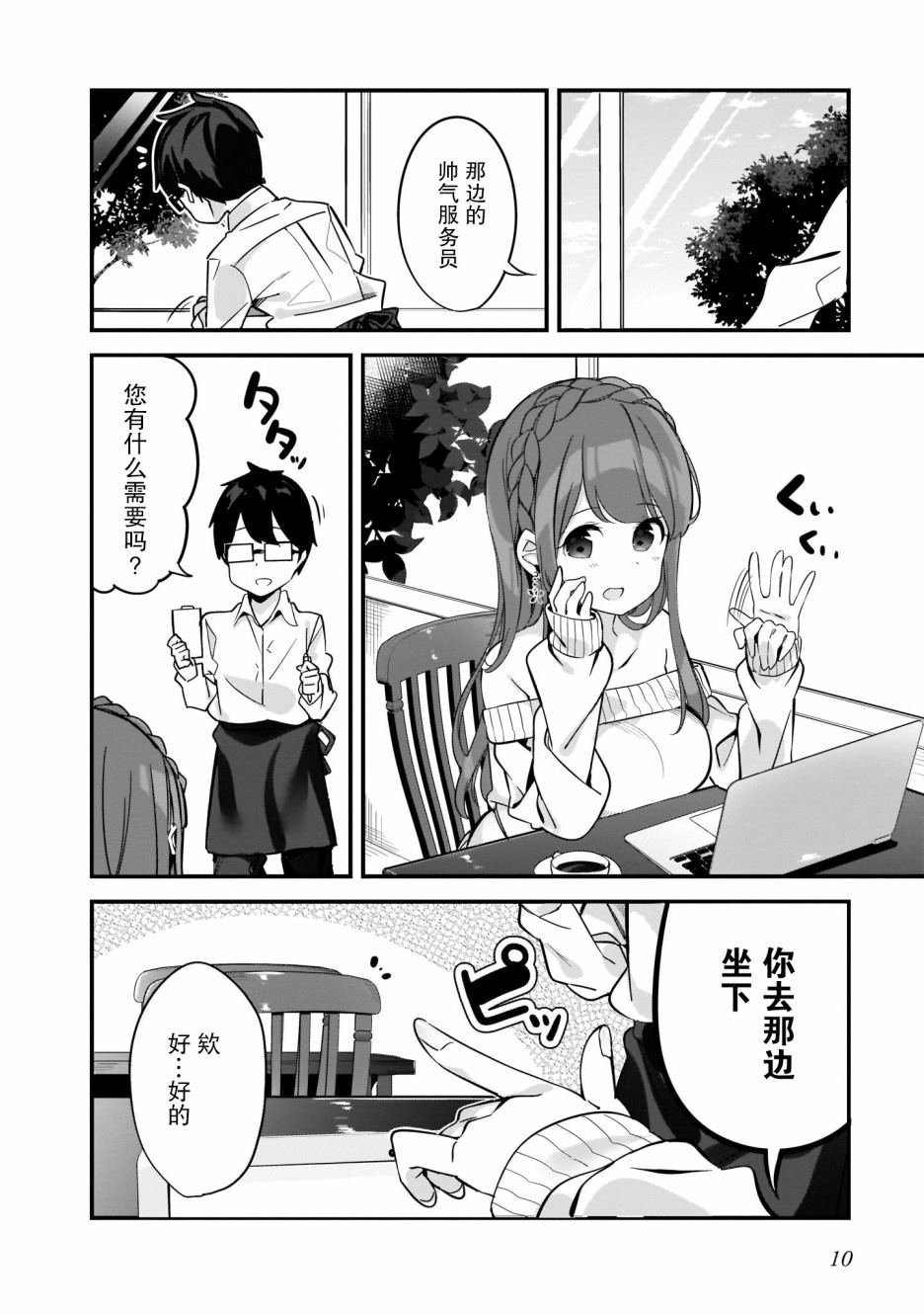 《早濑川君和女神姐姐》漫画最新章节第1话免费下拉式在线观看章节第【11】张图片