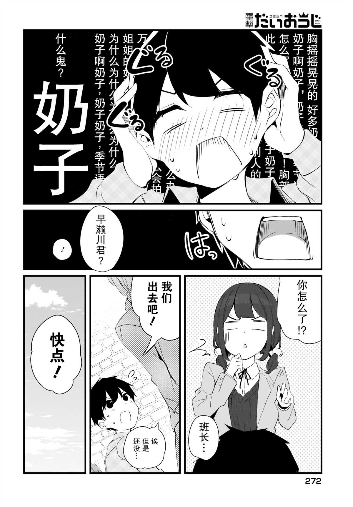 《早濑川君和女神姐姐》漫画最新章节第13话免费下拉式在线观看章节第【14】张图片