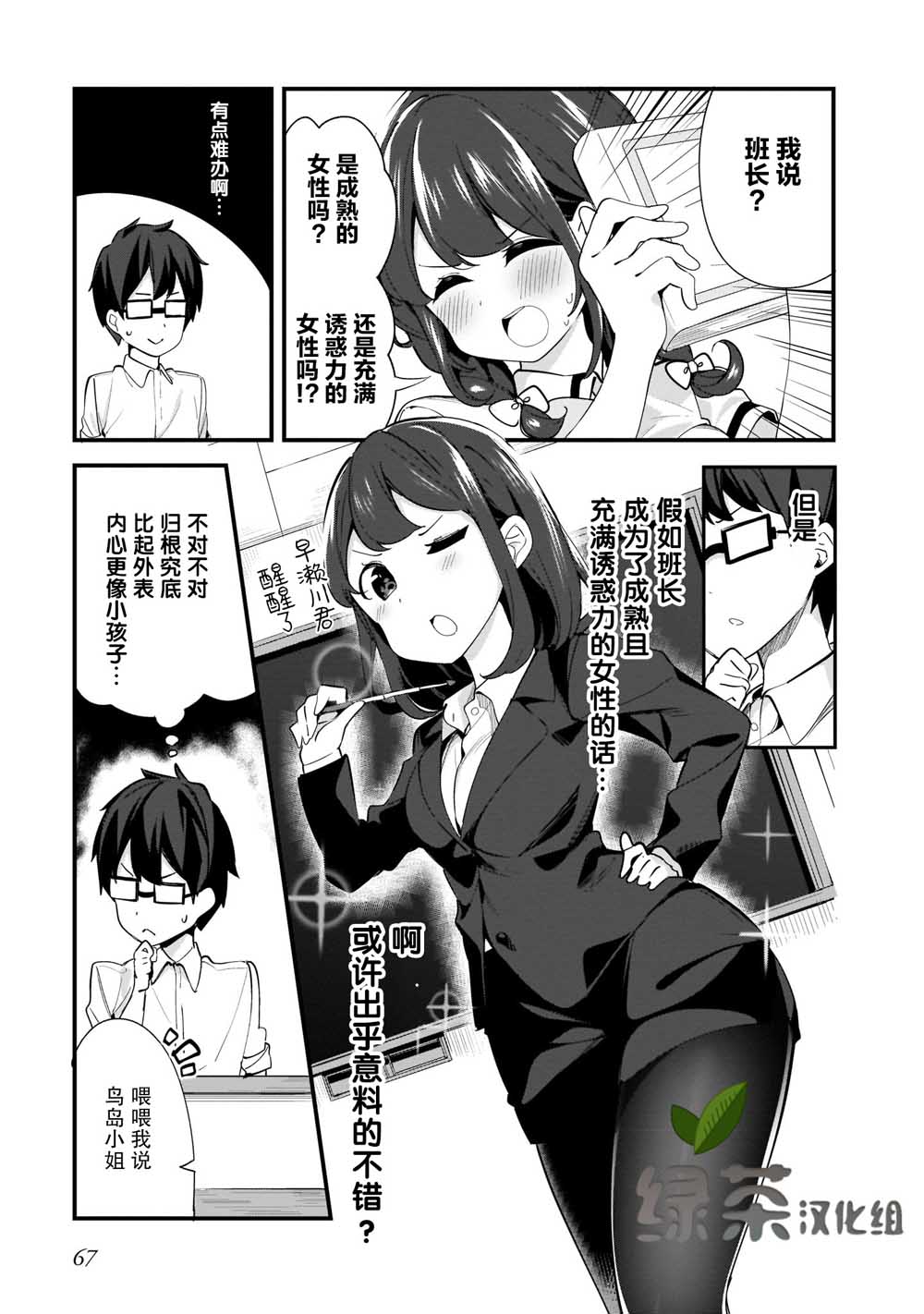 《早濑川君和女神姐姐》漫画最新章节第4话免费下拉式在线观看章节第【11】张图片