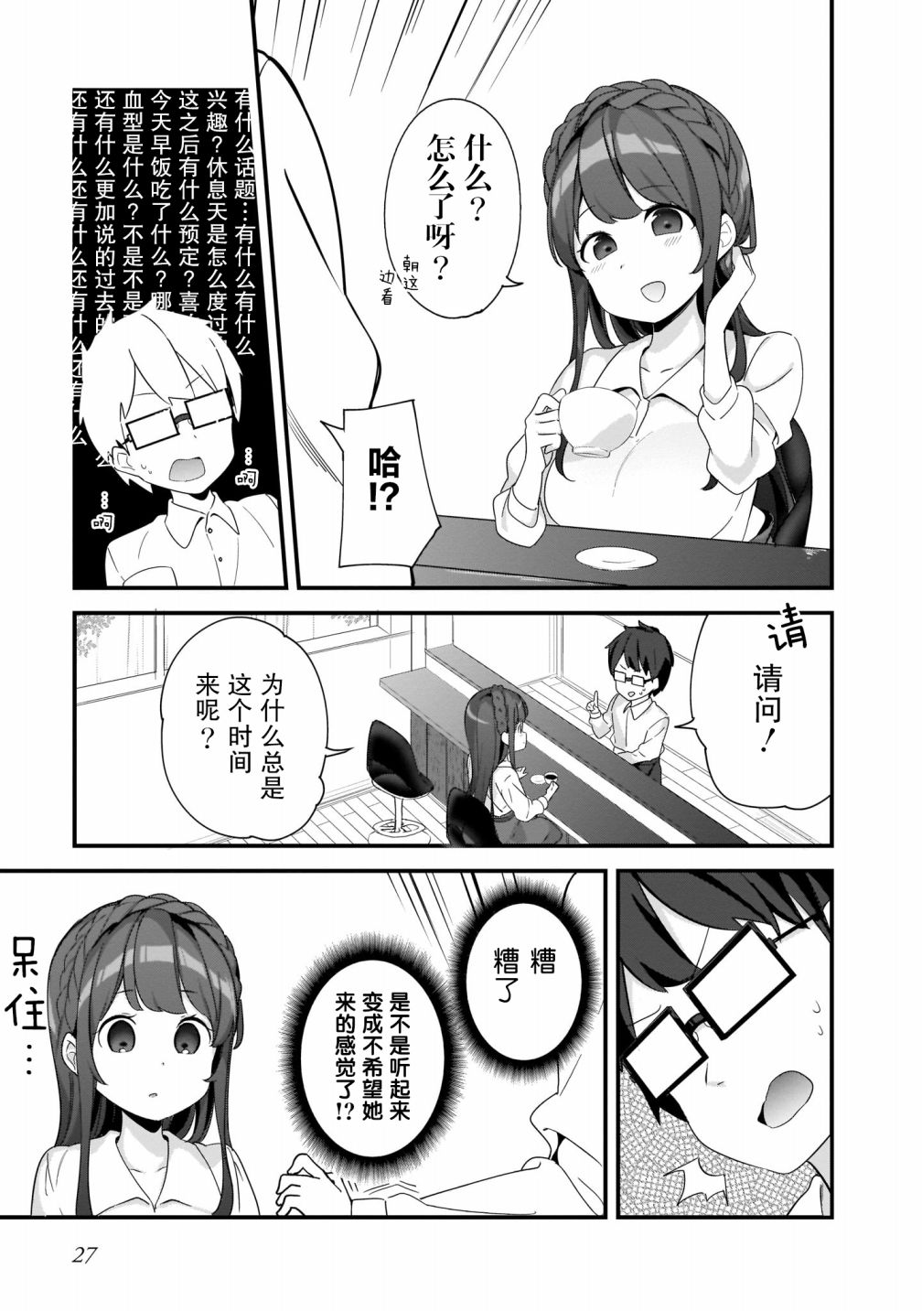 《早濑川君和女神姐姐》漫画最新章节第2话免费下拉式在线观看章节第【7】张图片