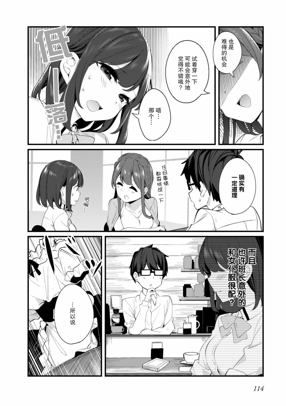 《早濑川君和女神姐姐》漫画最新章节第7话免费下拉式在线观看章节第【4】张图片