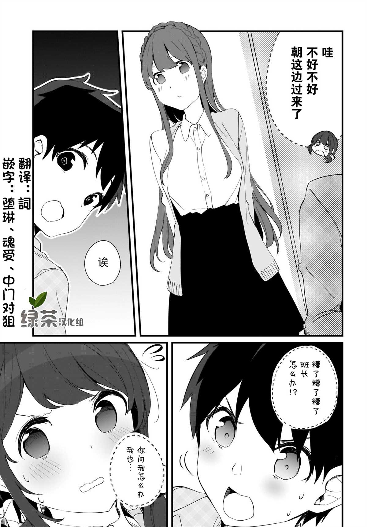 《早濑川君和女神姐姐》漫画最新章节第13话免费下拉式在线观看章节第【9】张图片