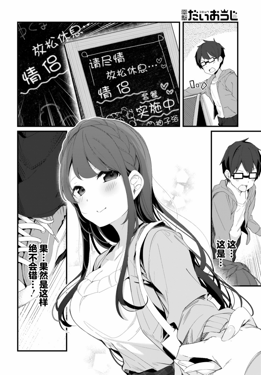 《早濑川君和女神姐姐》漫画最新章节第11话免费下拉式在线观看章节第【4】张图片