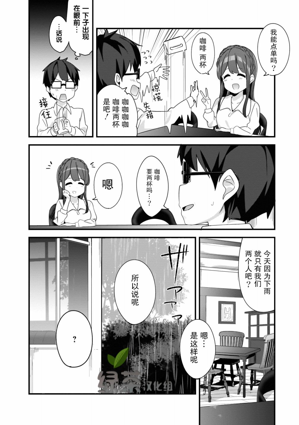 《早濑川君和女神姐姐》漫画最新章节第2话免费下拉式在线观看章节第【4】张图片