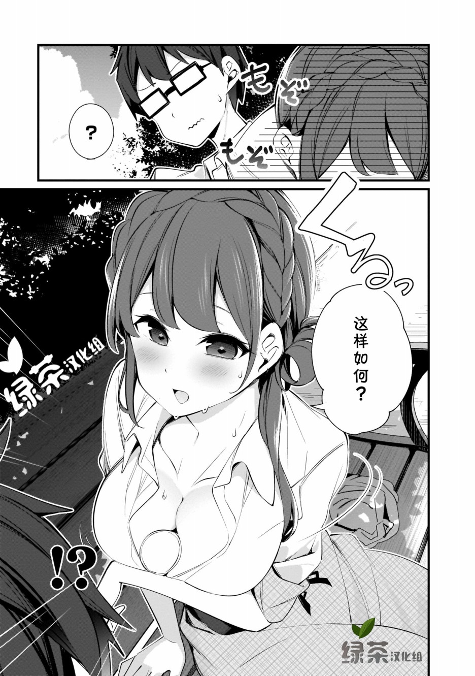 《早濑川君和女神姐姐》漫画最新章节第6话免费下拉式在线观看章节第【9】张图片