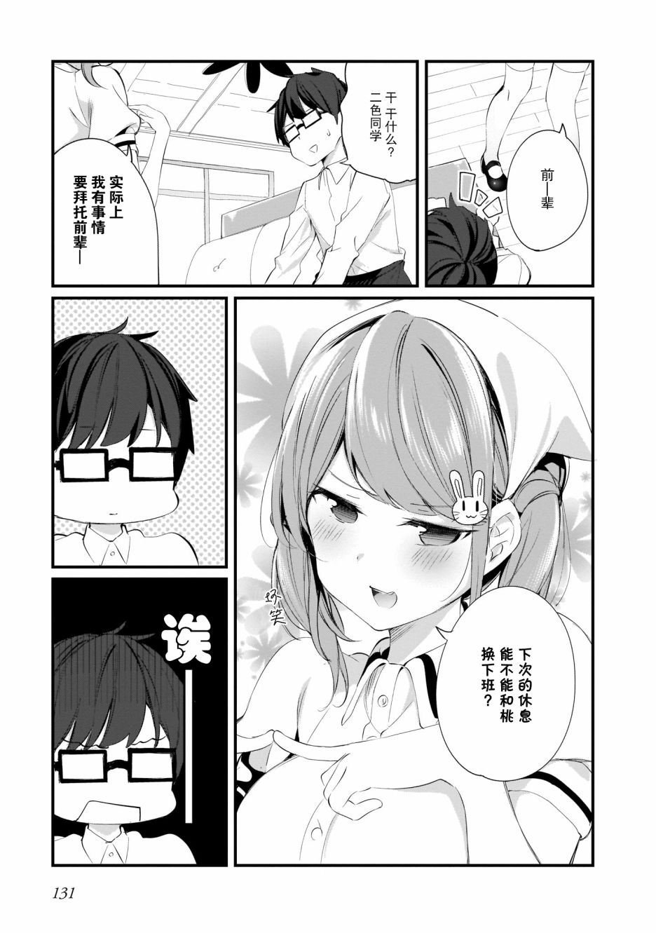 《早濑川君和女神姐姐》漫画最新章节第8话免费下拉式在线观看章节第【3】张图片