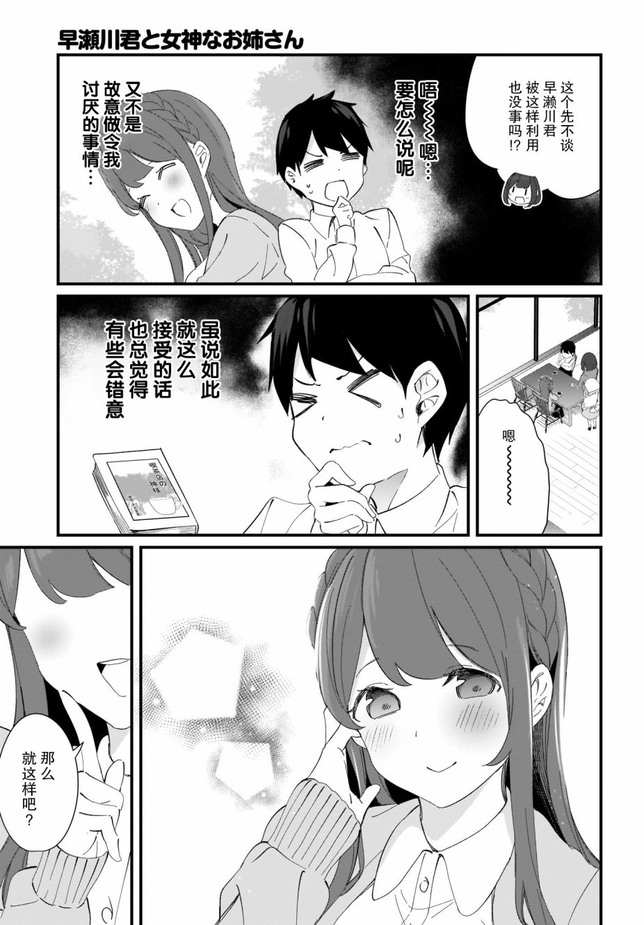 《早濑川君和女神姐姐》漫画最新章节第16话免费下拉式在线观看章节第【13】张图片