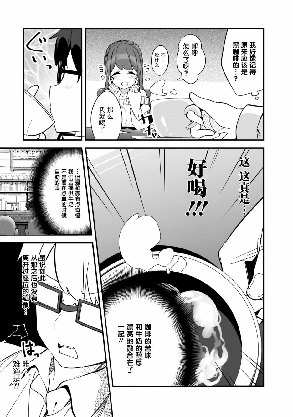 《早濑川君和女神姐姐》漫画最新章节第1话免费下拉式在线观看章节第【14】张图片