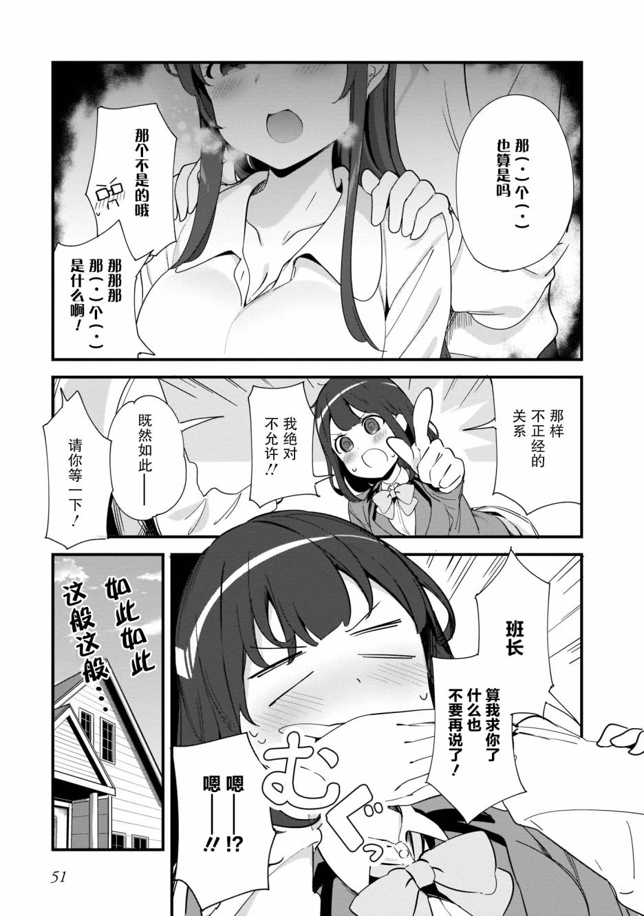 《早濑川君和女神姐姐》漫画最新章节第3话免费下拉式在线观看章节第【13】张图片