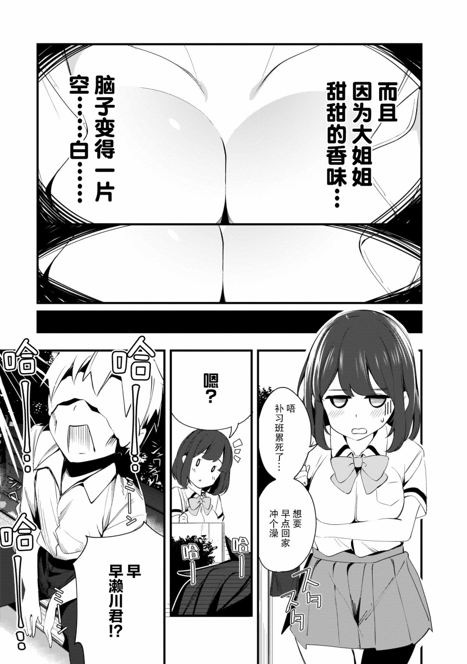 《早濑川君和女神姐姐》漫画最新章节第6话免费下拉式在线观看章节第【15】张图片