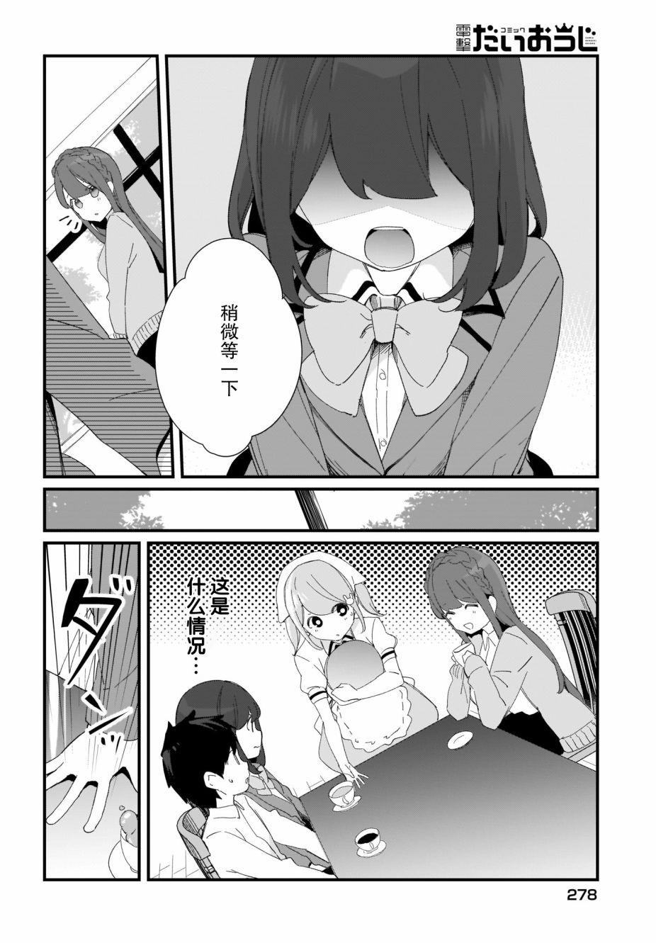 《早濑川君和女神姐姐》漫画最新章节第16话免费下拉式在线观看章节第【10】张图片