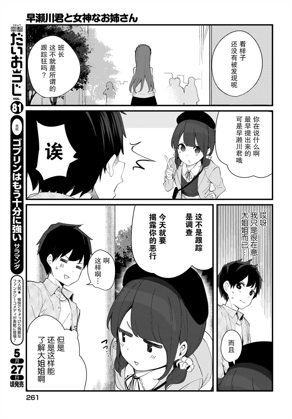 《早濑川君和女神姐姐》漫画最新章节第13话免费下拉式在线观看章节第【3】张图片