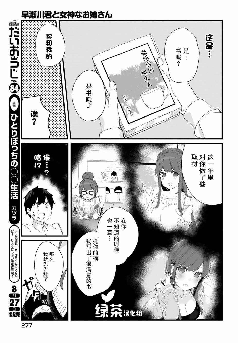 《早濑川君和女神姐姐》漫画最新章节第16话免费下拉式在线观看章节第【9】张图片