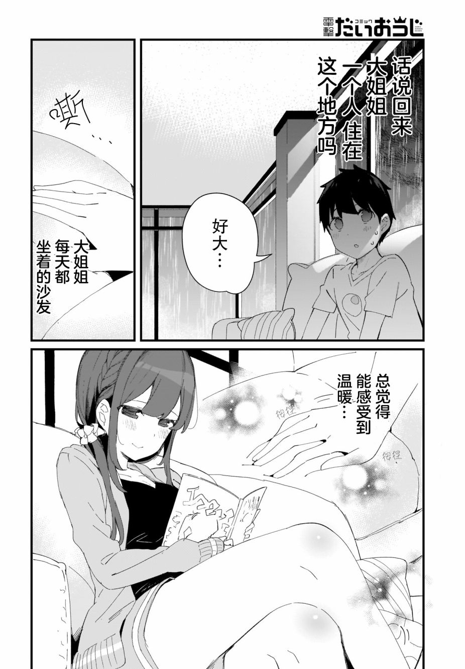 《早濑川君和女神姐姐》漫画最新章节第15话免费下拉式在线观看章节第【6】张图片