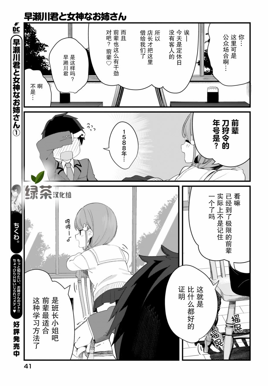 《早濑川君和女神姐姐》漫画最新章节第12话免费下拉式在线观看章节第【9】张图片