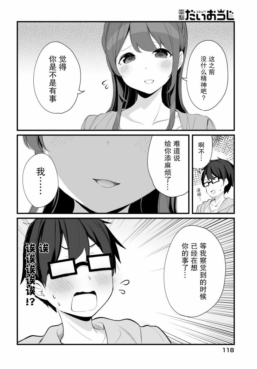 《早濑川君和女神姐姐》漫画最新章节第10话免费下拉式在线观看章节第【8】张图片