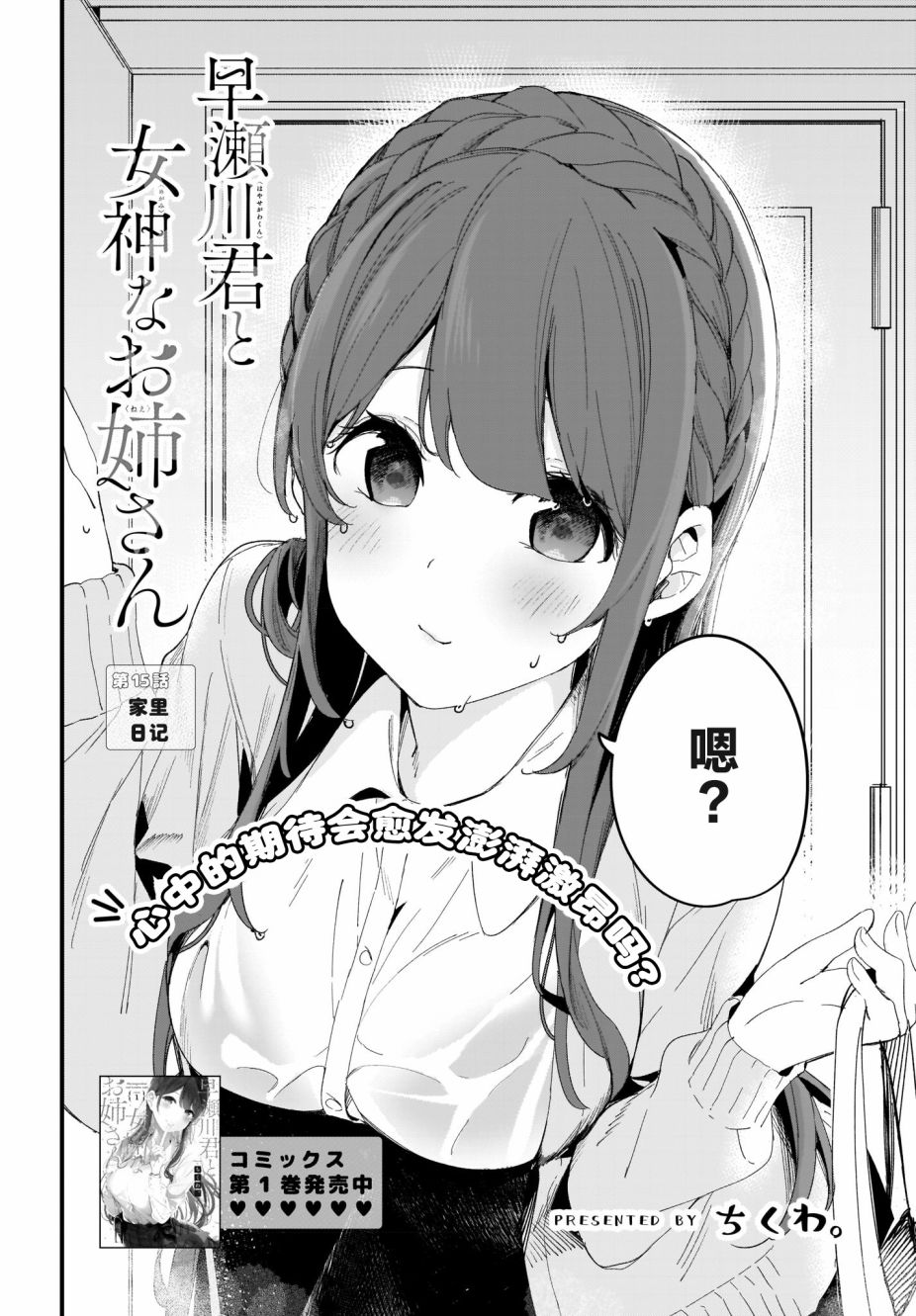 《早濑川君和女神姐姐》漫画最新章节第15话免费下拉式在线观看章节第【2】张图片