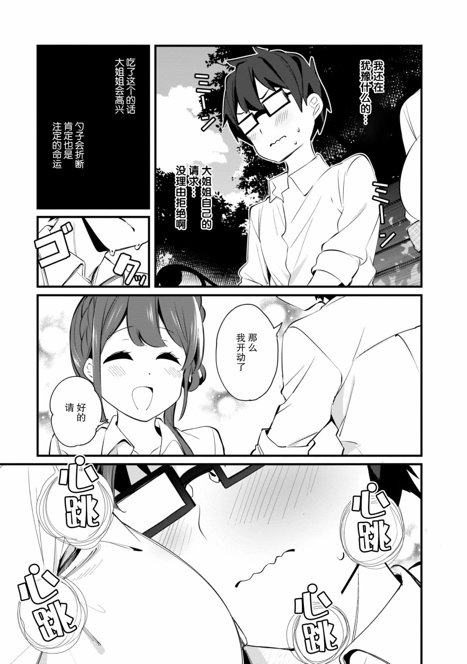 《早濑川君和女神姐姐》漫画最新章节第6话免费下拉式在线观看章节第【13】张图片