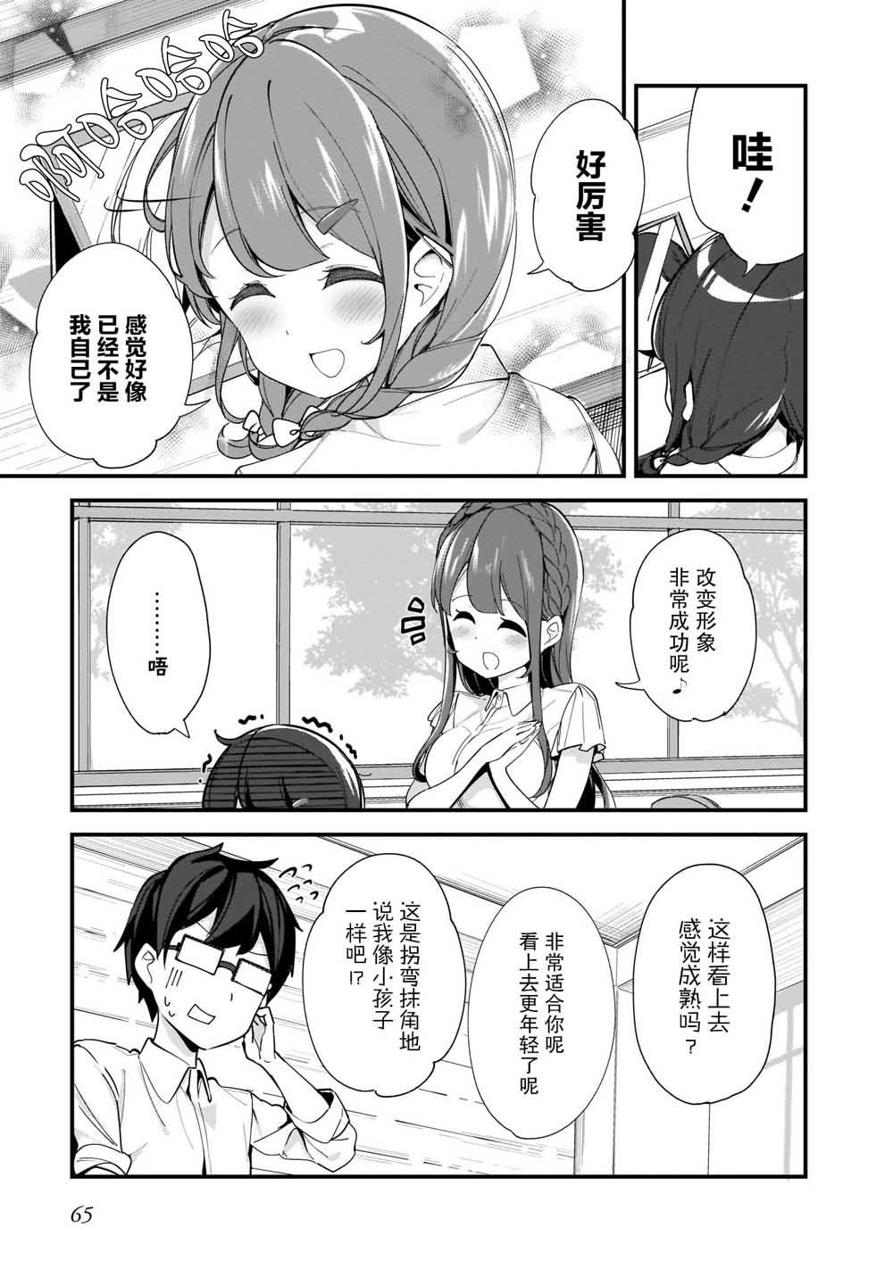 《早濑川君和女神姐姐》漫画最新章节第4话免费下拉式在线观看章节第【9】张图片