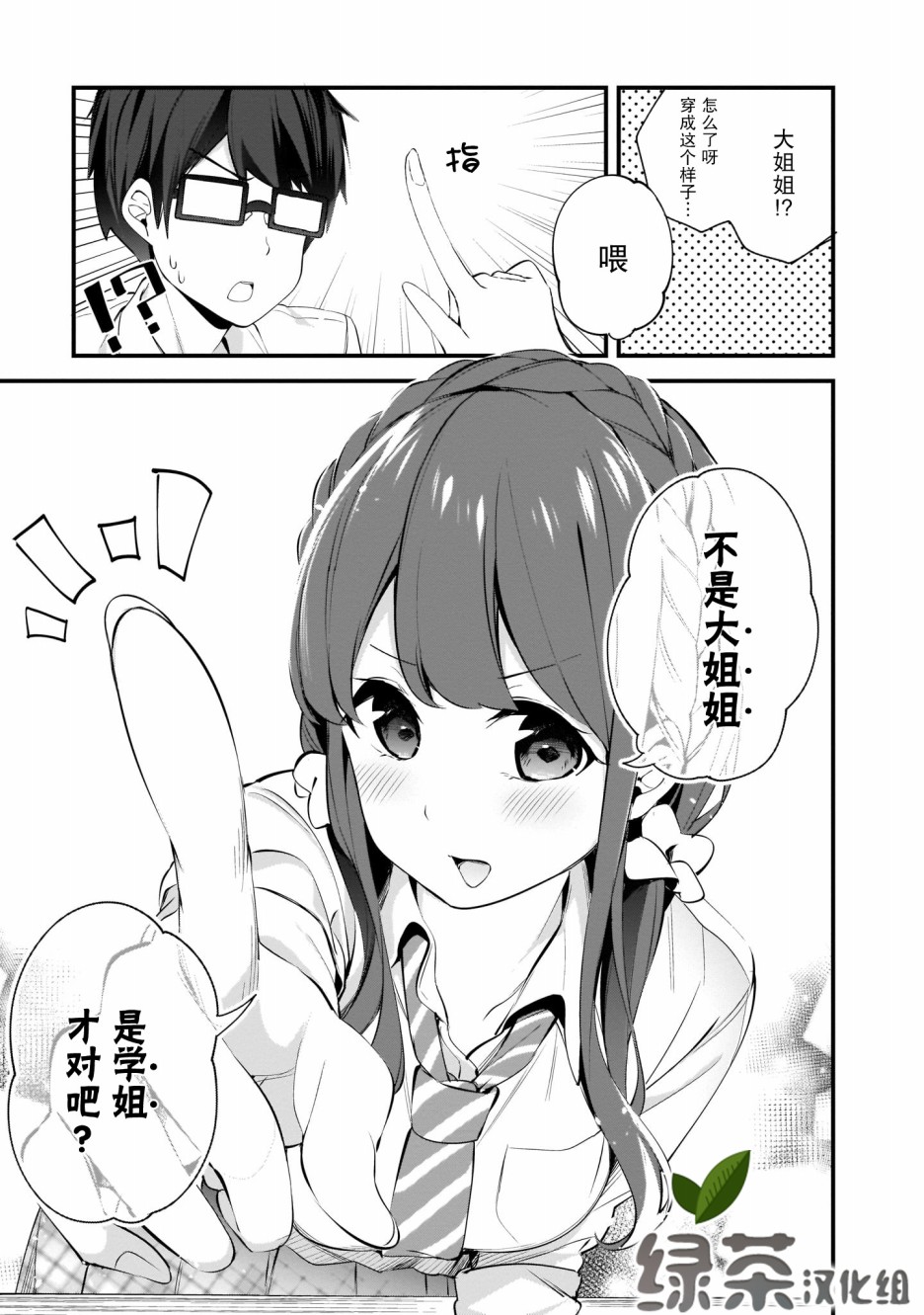 《早濑川君和女神姐姐》漫画最新章节第5话免费下拉式在线观看章节第【9】张图片