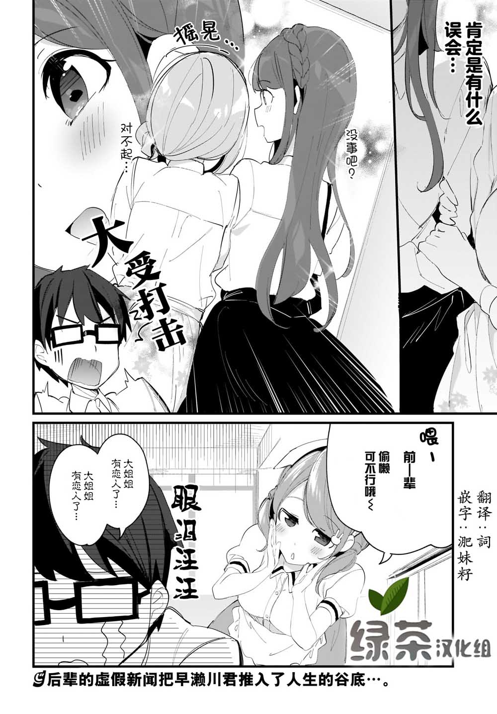 《早濑川君和女神姐姐》漫画最新章节第9话免费下拉式在线观看章节第【16】张图片