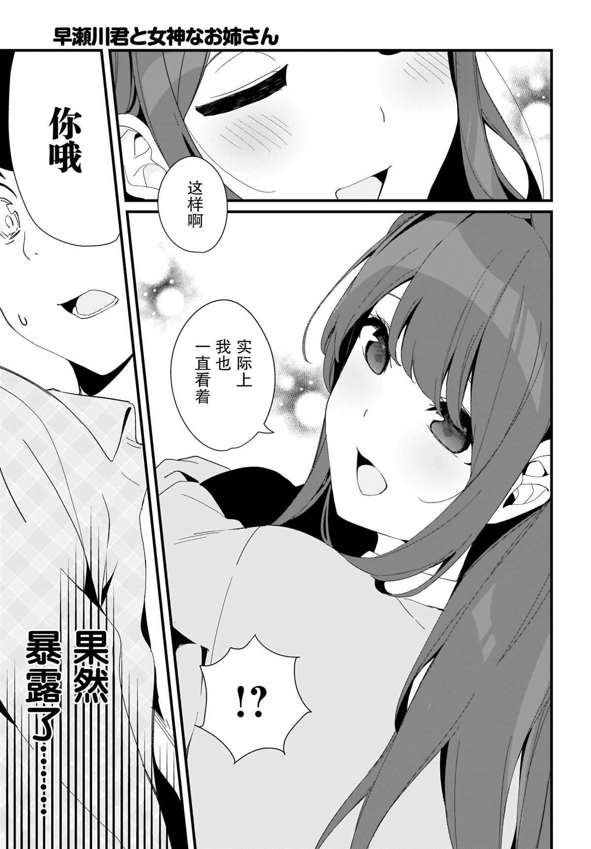 《早濑川君和女神姐姐》漫画最新章节第14话免费下拉式在线观看章节第【13】张图片