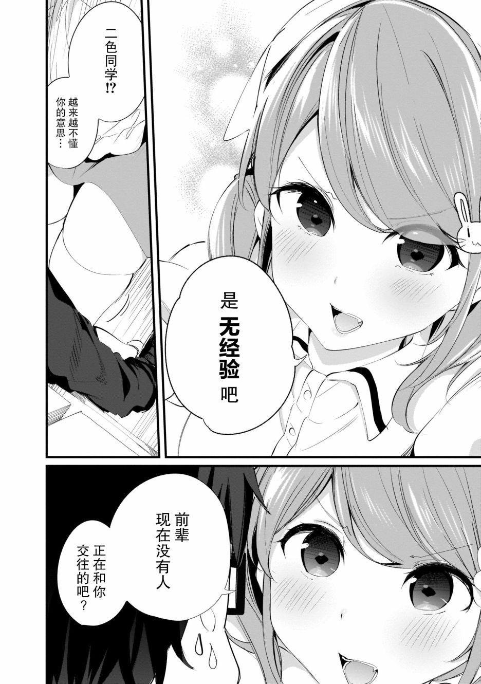 《早濑川君和女神姐姐》漫画最新章节第8话免费下拉式在线观看章节第【12】张图片