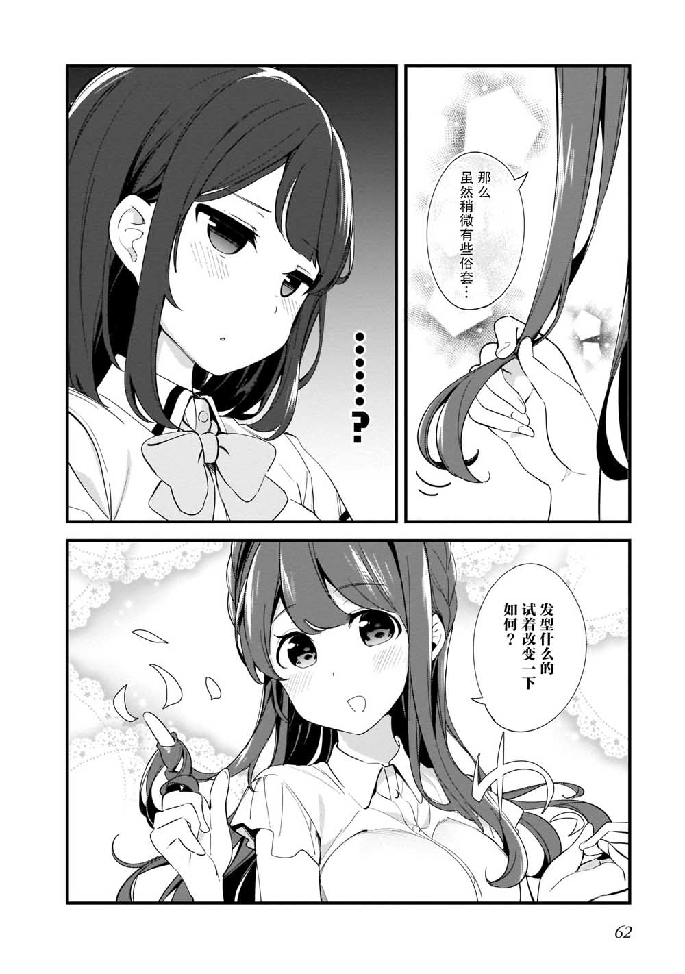 《早濑川君和女神姐姐》漫画最新章节第4话免费下拉式在线观看章节第【6】张图片