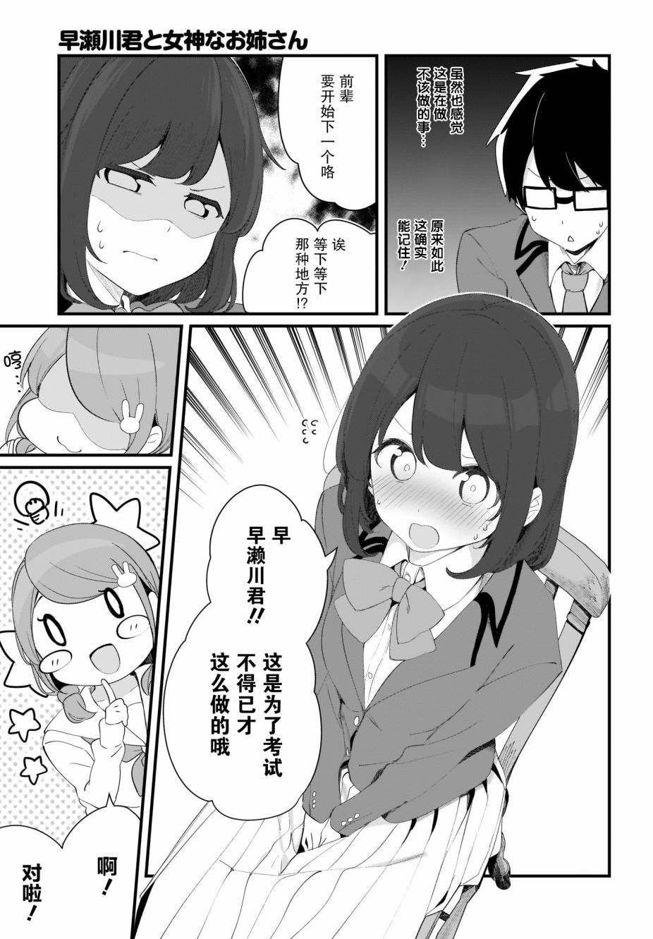 《早濑川君和女神姐姐》漫画最新章节第12话免费下拉式在线观看章节第【13】张图片