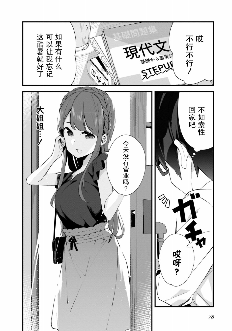 《早濑川君和女神姐姐》漫画最新章节第5话免费下拉式在线观看章节第【4】张图片