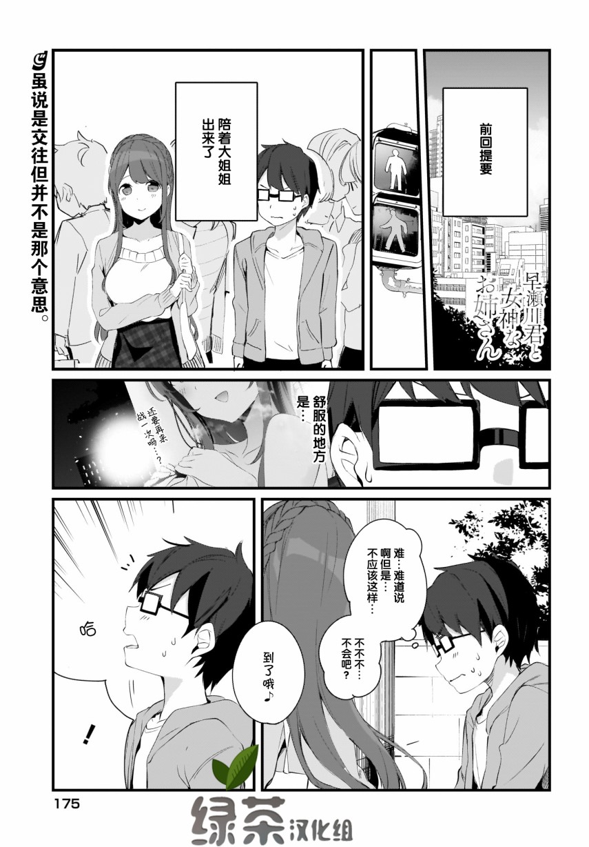 《早濑川君和女神姐姐》漫画最新章节第11话免费下拉式在线观看章节第【1】张图片