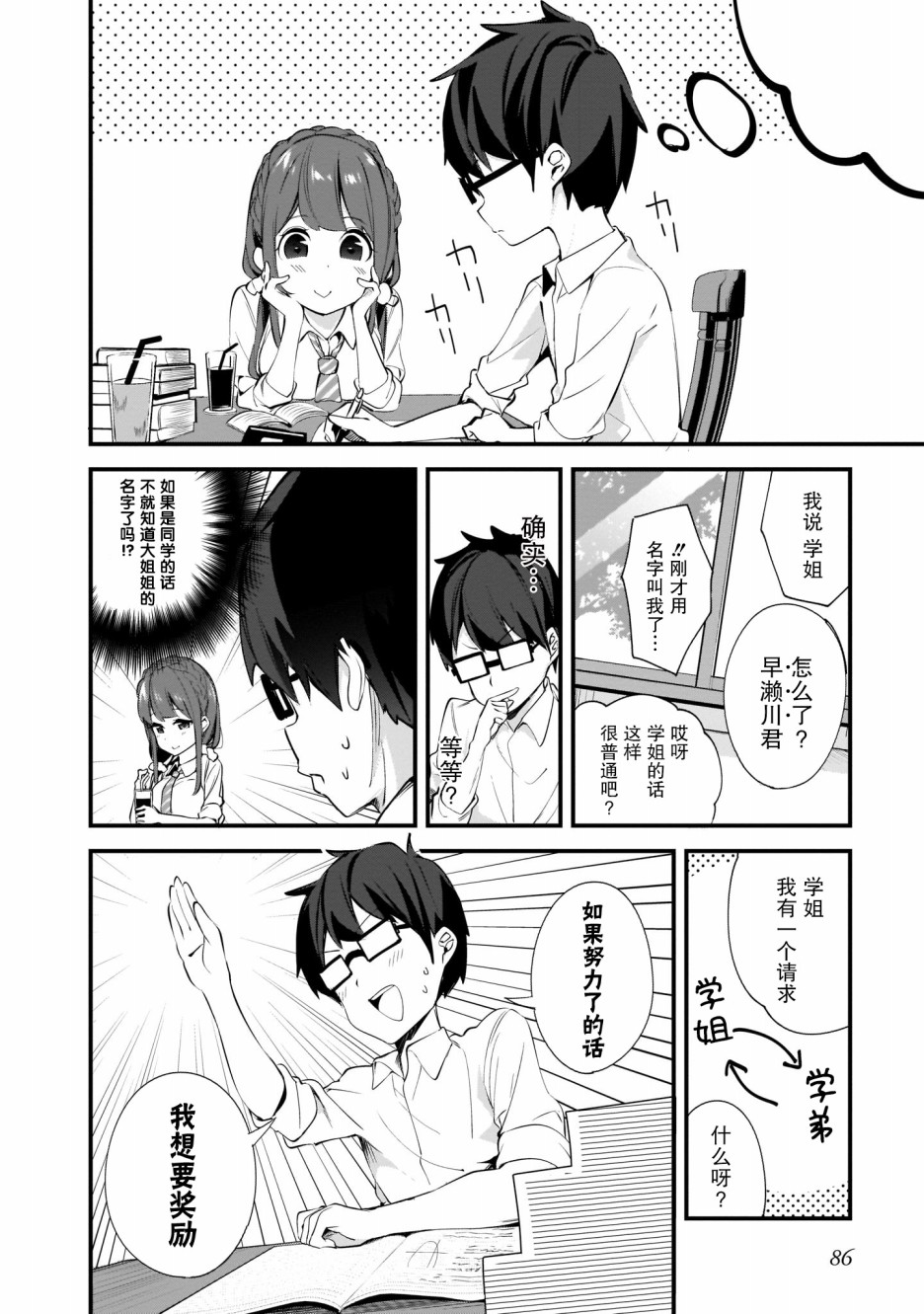 《早濑川君和女神姐姐》漫画最新章节第5话免费下拉式在线观看章节第【12】张图片