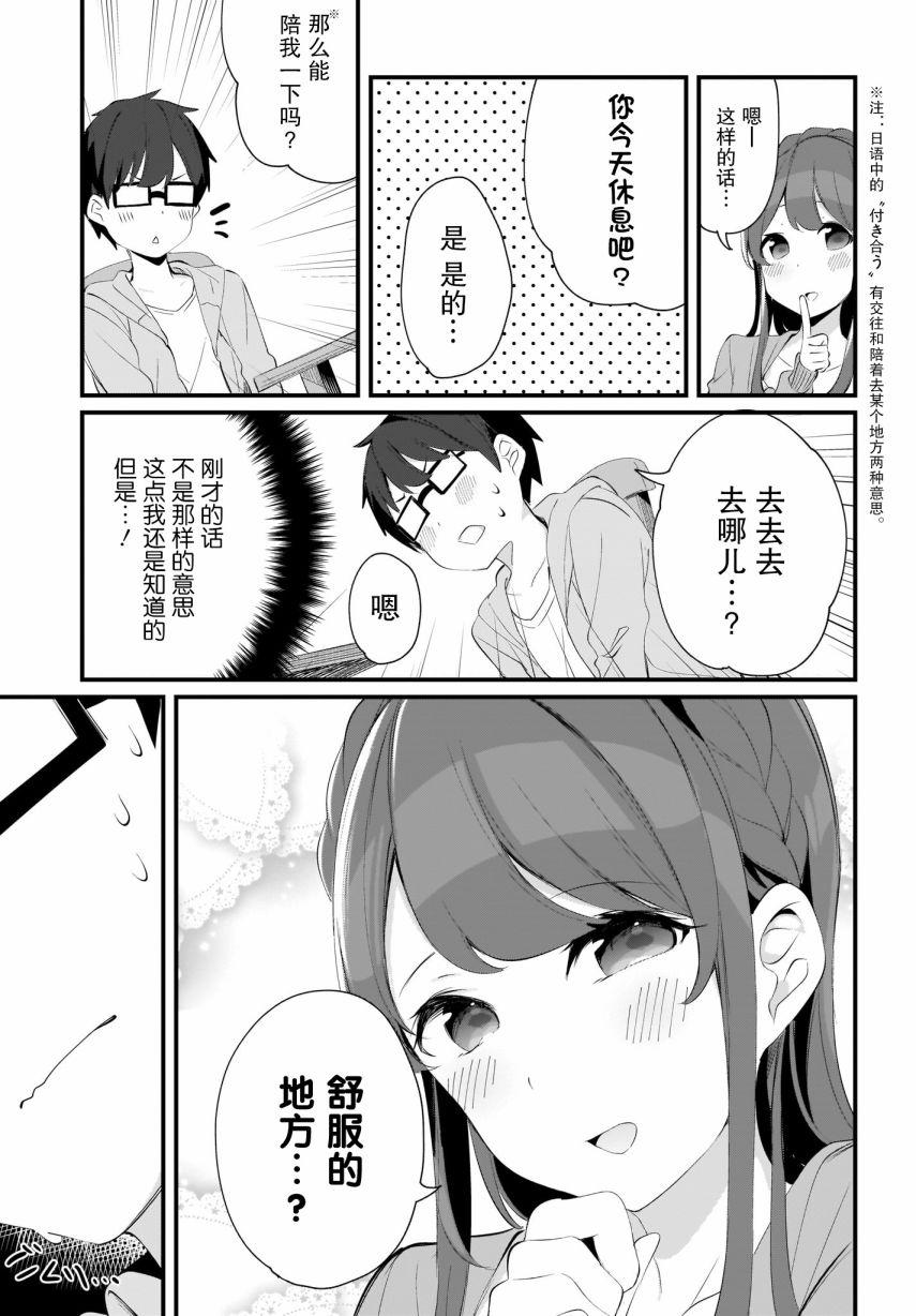 《早濑川君和女神姐姐》漫画最新章节第10话免费下拉式在线观看章节第【13】张图片