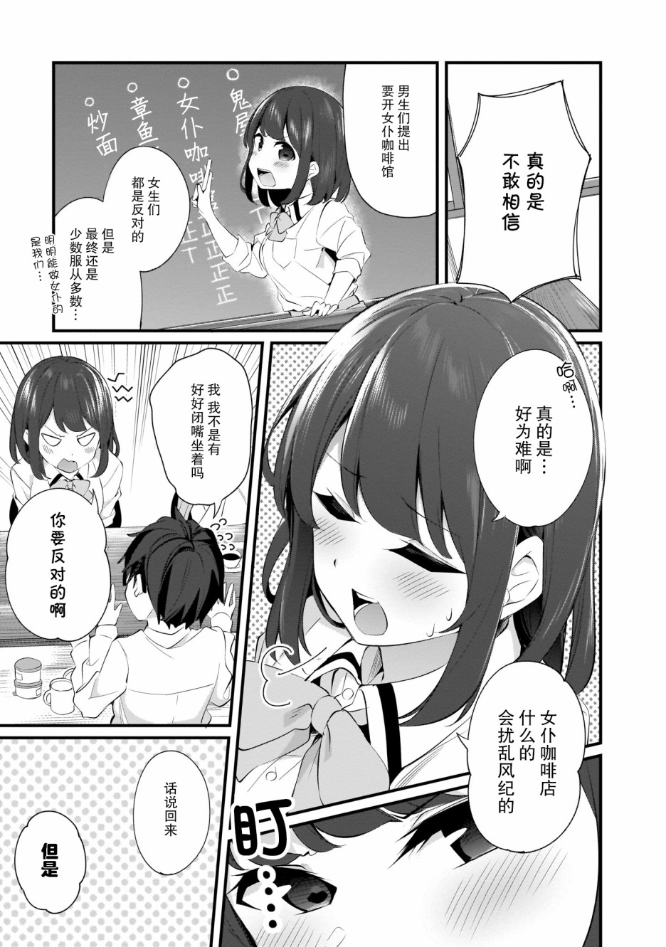 《早濑川君和女神姐姐》漫画最新章节第7话免费下拉式在线观看章节第【3】张图片