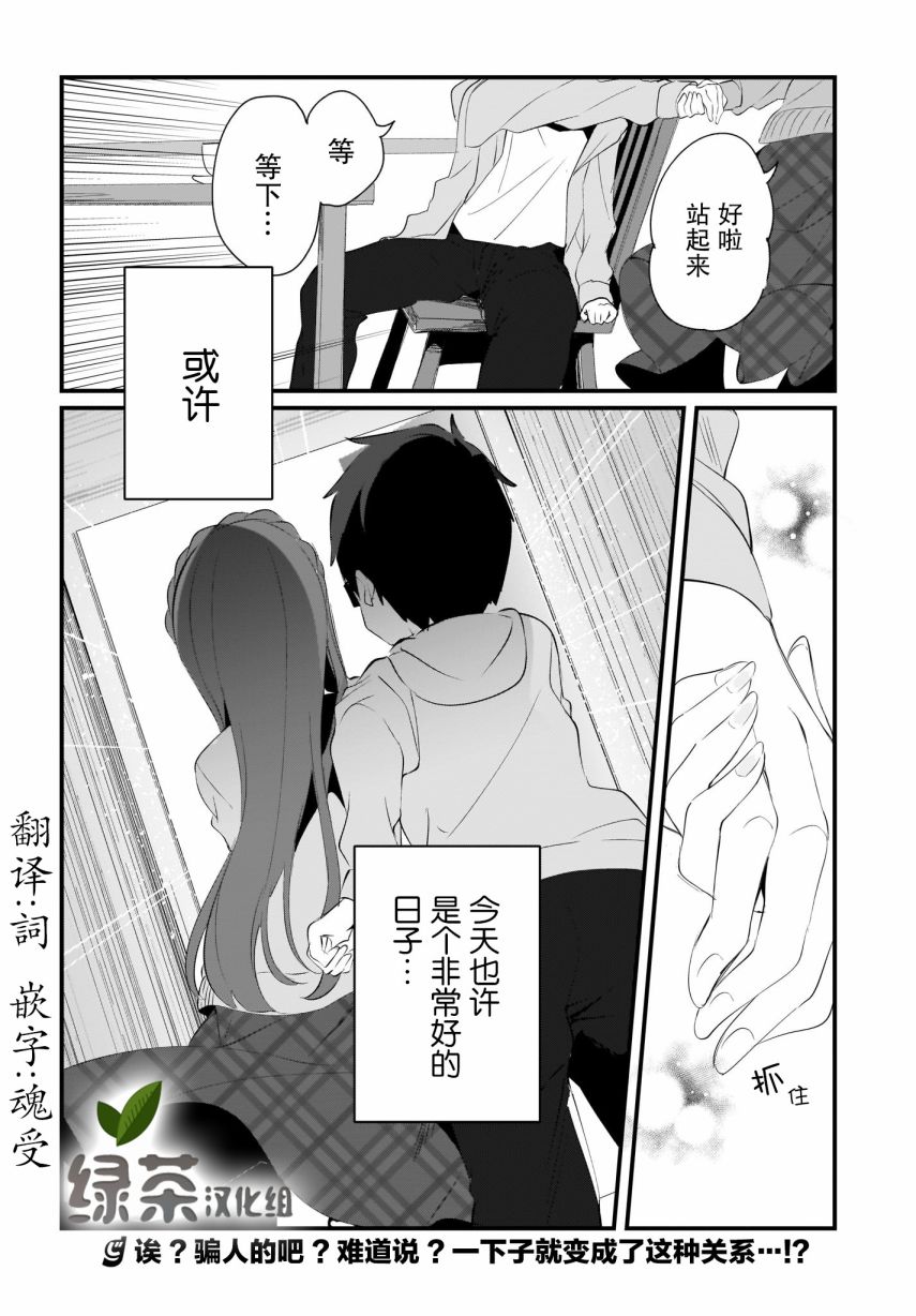 《早濑川君和女神姐姐》漫画最新章节第10话免费下拉式在线观看章节第【16】张图片