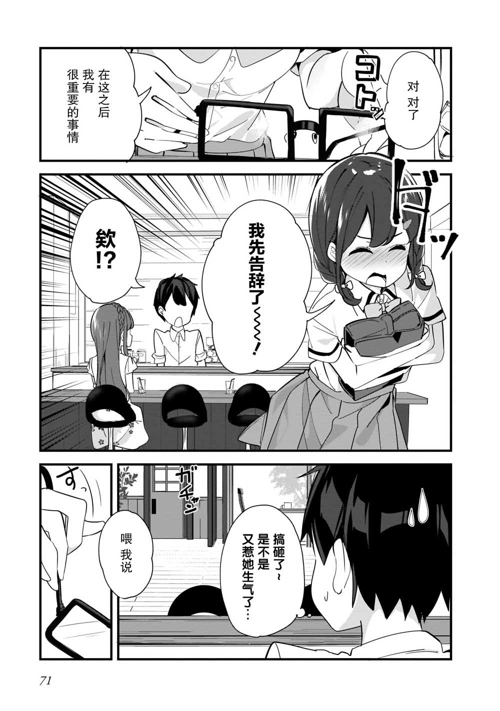 《早濑川君和女神姐姐》漫画最新章节第4话免费下拉式在线观看章节第【15】张图片