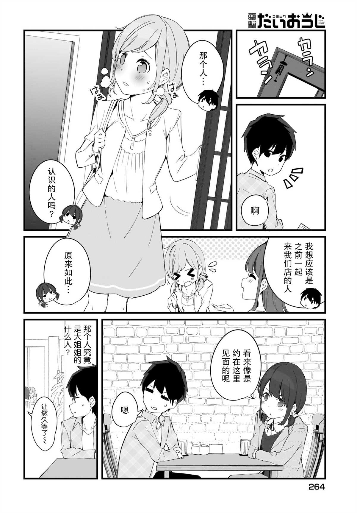 《早濑川君和女神姐姐》漫画最新章节第13话免费下拉式在线观看章节第【6】张图片