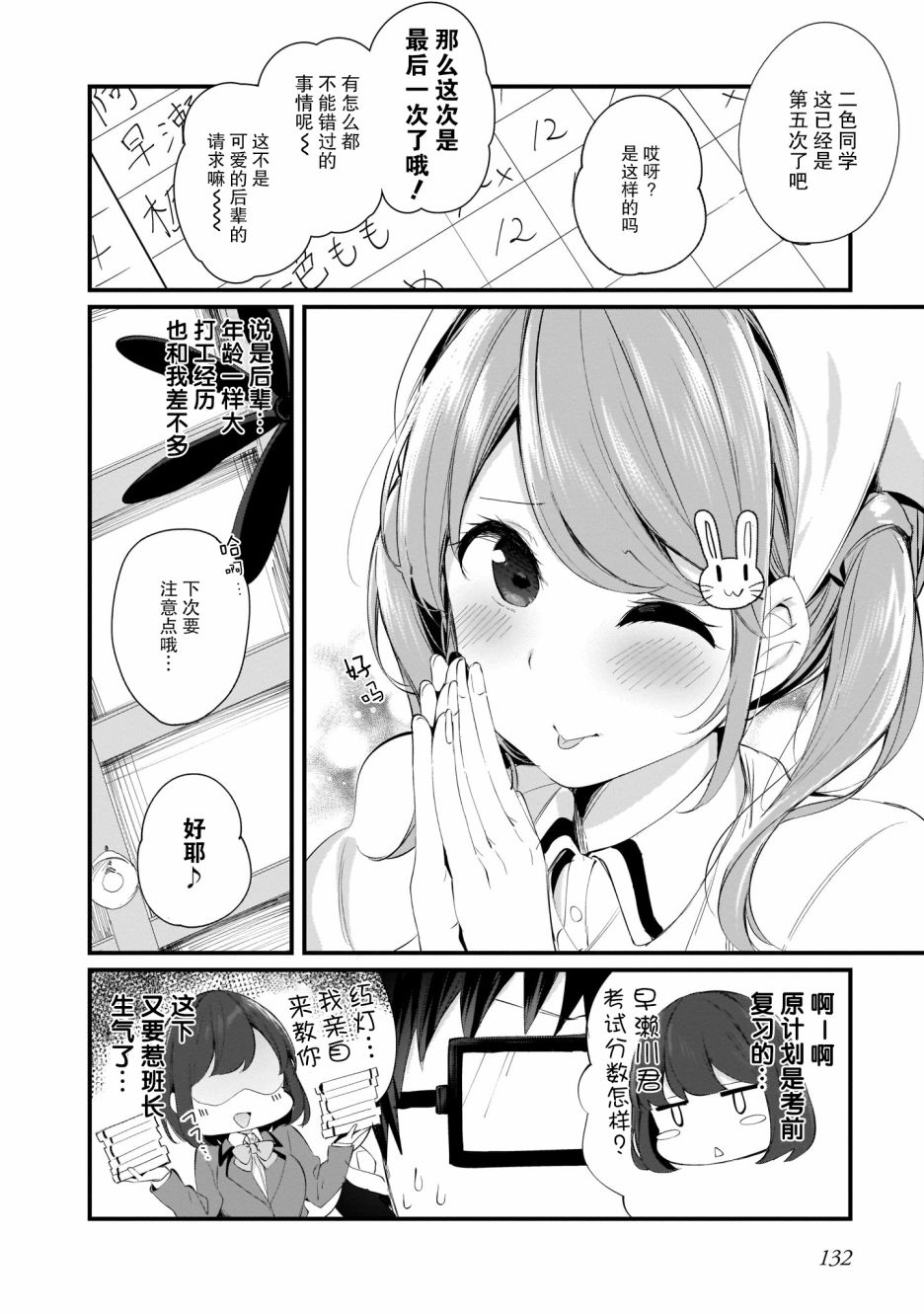 《早濑川君和女神姐姐》漫画最新章节第8话免费下拉式在线观看章节第【4】张图片